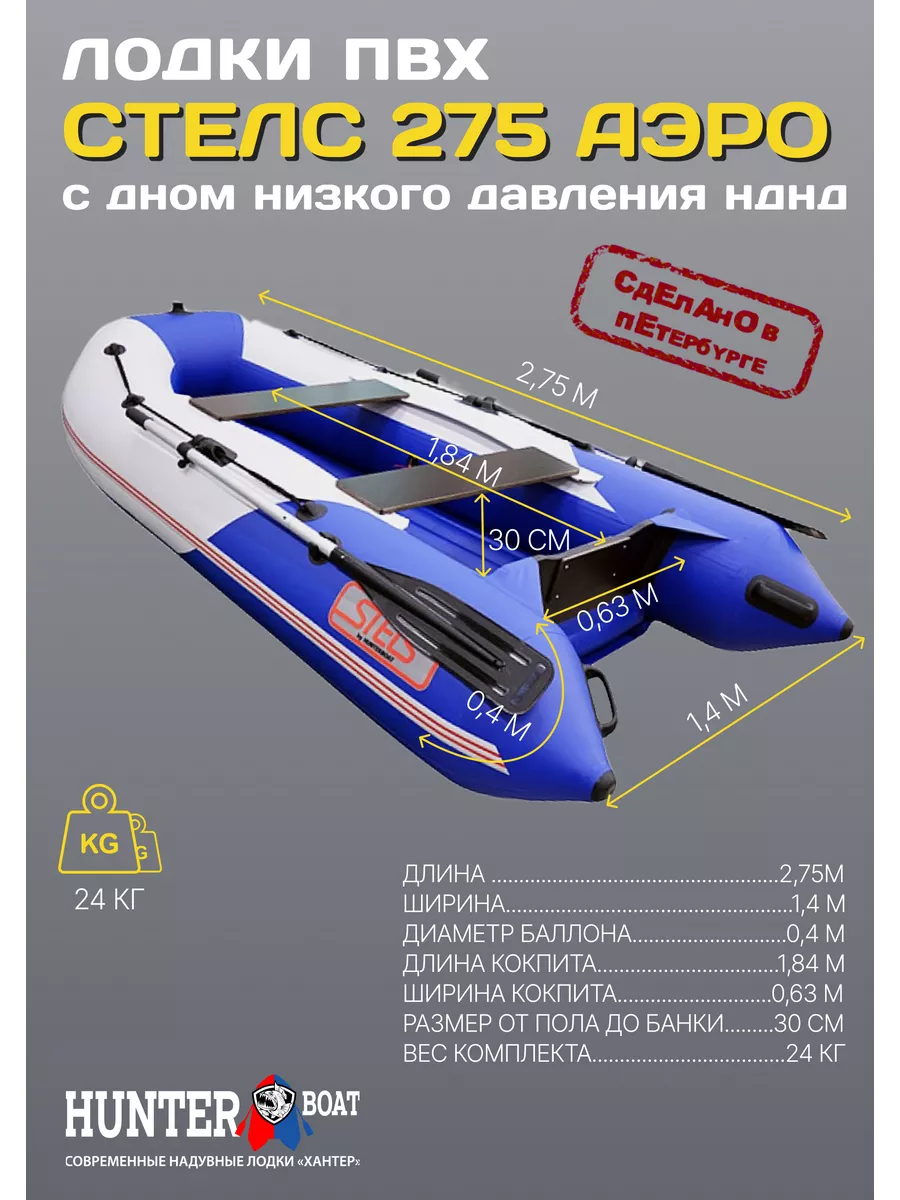 Лодка надувная HunterBoat ПВХ STELS 275 Аэро для рыбалки HunterBoat  61931845 купить в интернет-магазине Wildberries