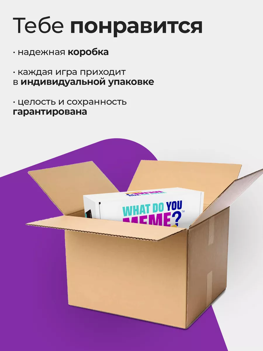 Настольные игры для компании что за мем What Do You Meme? 61934871 купить  за 629 ₽ в интернет-магазине Wildberries