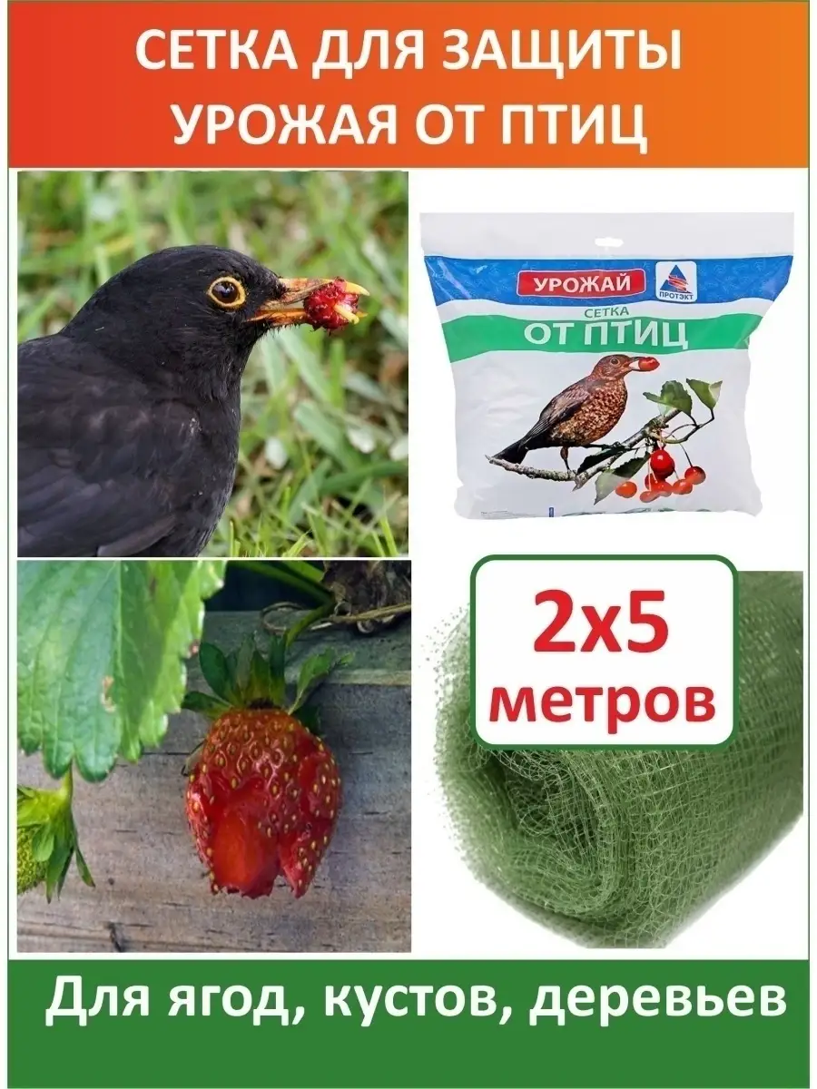 Сетка от птиц Протэкт 61935811 купить в интернет-магазине Wildberries