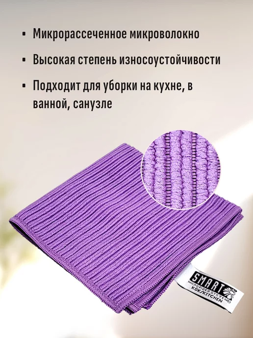 Smart Microfiber System Салфетка Ребристая для удаления сильных пятен и мытья посуды, вариант, фото 3