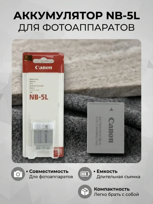 CANON Аккумулятор для фотоаппаратов NB-5L 1250 mAh, 5 л, фото 3