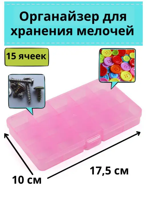 MaryFlowerArt Контейнер для хранения бисера органайзер для рукоделия, розовый