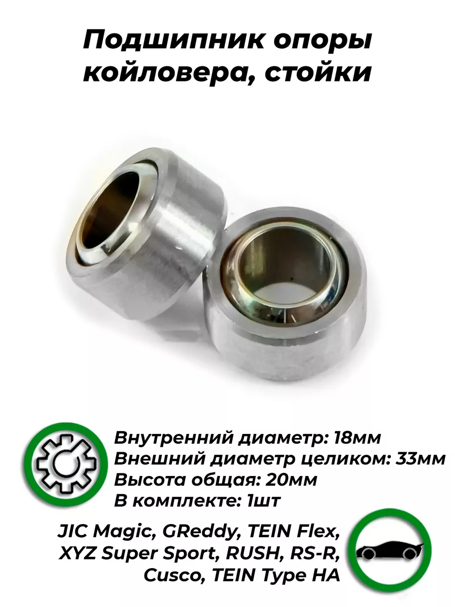 Подшипник опоры койловера, стойки AJS TUNING 61947285 купить за 866 ₽ в  интернет-магазине Wildberries