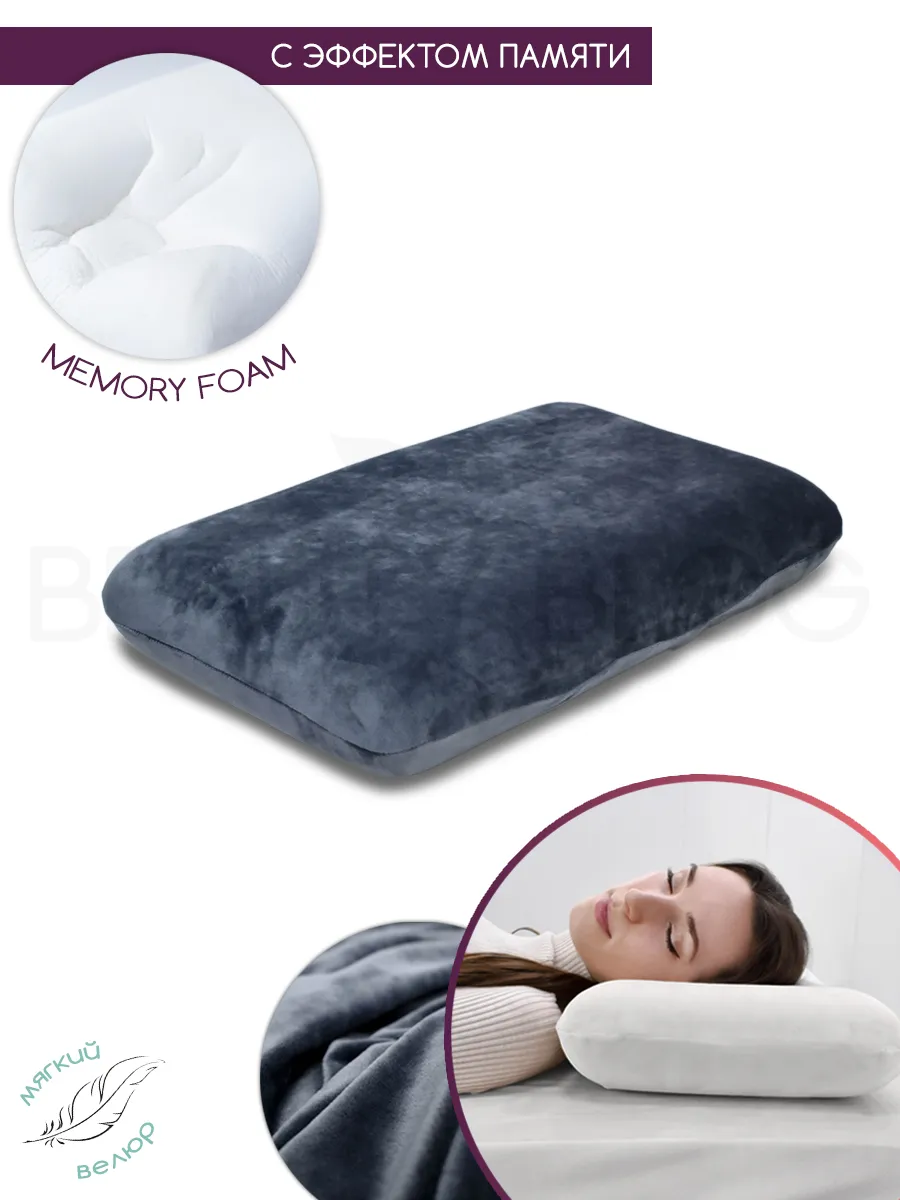Подушка memory classic. Подушка memory touch beeflex. подушка ппу формовая hs2012. подушка корона классик отзывы мемори.