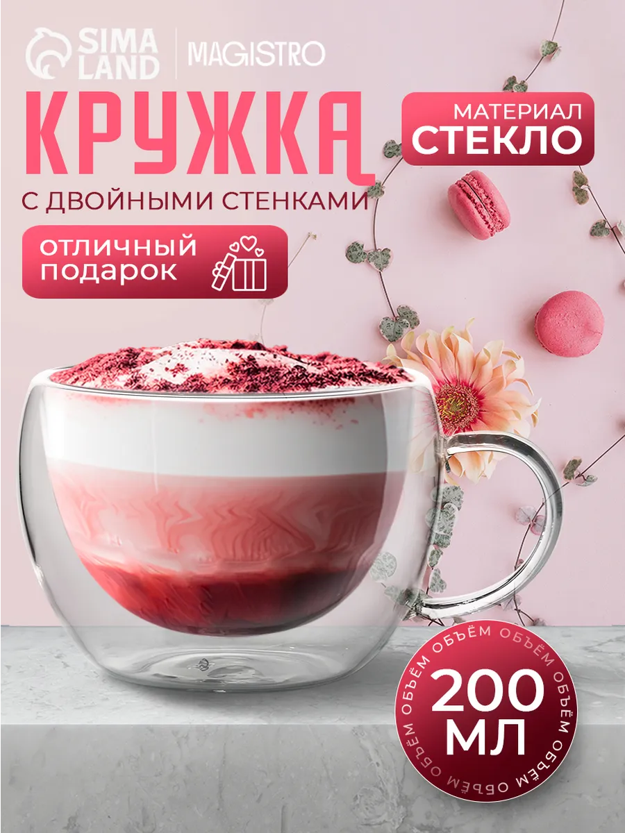 Кружка с двойным дном стеклянная «Лиди» 200 мл