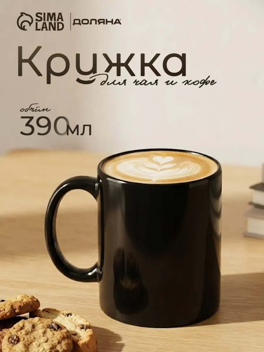Кружка для чая и кофе керамическая «Классика» 390 мл