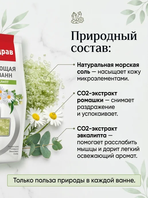 СольЗдрав УСПОКАИВАЮЩАЯ соль для ванн РОМАШКА И ЭВКАЛИПТ 800 г, 800 г, фото 5