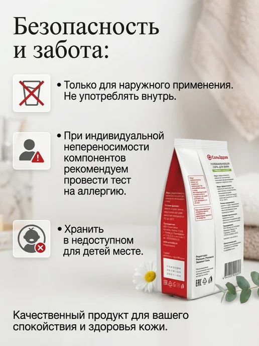 СольЗдрав УСПОКАИВАЮЩАЯ соль для ванн РОМАШКА И ЭВКАЛИПТ 800 г, 800 г, фото 8