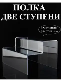 Полка Две Ступени SEVERITAS 61952937 купить за 899 ₽ в интернет-магазине Wildberries