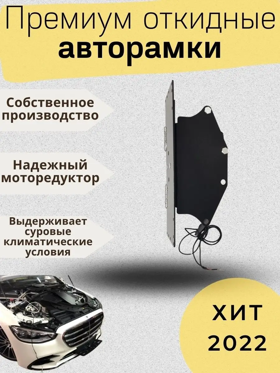 Откидная рамка на жесткой тяге Ramka_Ufa 61954126 купить за 5 785 ₽ в  интернет-магазине Wildberries