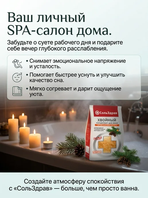 СольЗдрав Соль хвойный концентрат для ванн "АКТИВАЦИЯ ИММУНИТЕТА", 800 г, фото 5