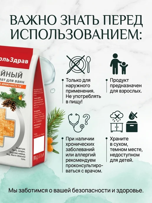 СольЗдрав Соль хвойный концентрат для ванн "АКТИВАЦИЯ ИММУНИТЕТА", 800 г, фото 6