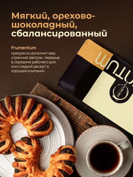 Frumentum Кофе в зернах 1 кг Крема Бленд, 1 кг, фото 5