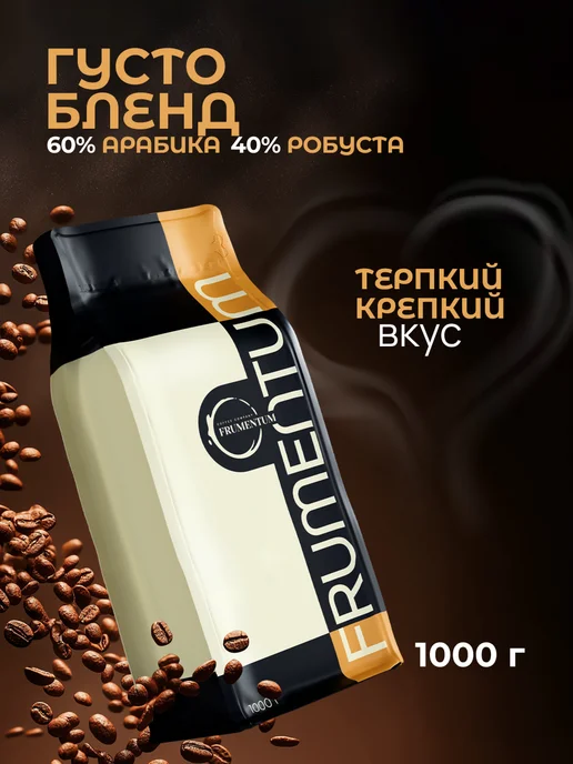 Frumentum Кофе в зернах 1 кг Густо Бленд, 1 кг