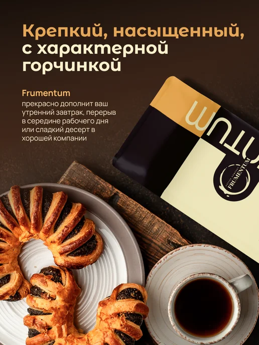 Frumentum Кофе в зернах 1 кг Густо Бленд, 1 кг, фото 5