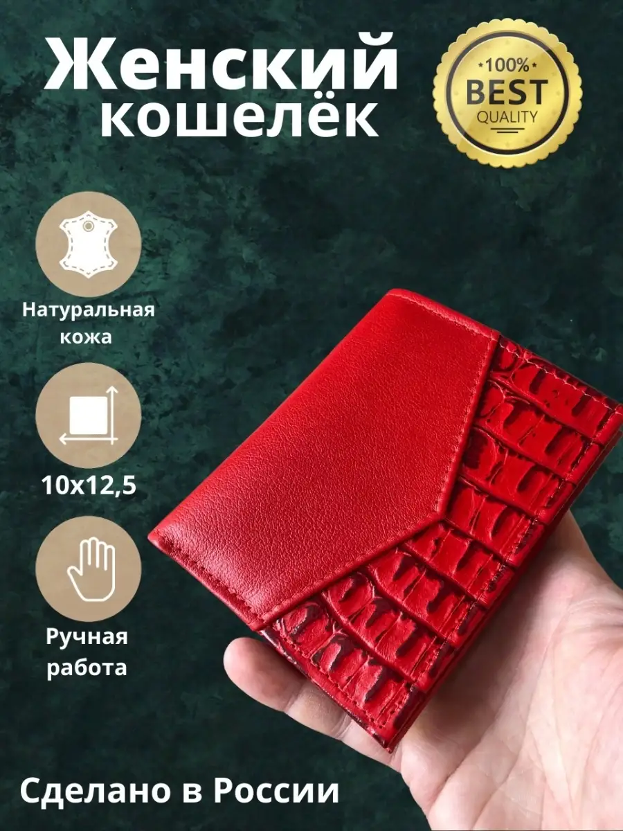 Кошелек женский из натуральной кожи красный IK leather 61958175 купить за  421 ₽ в интернет-магазине Wildberries