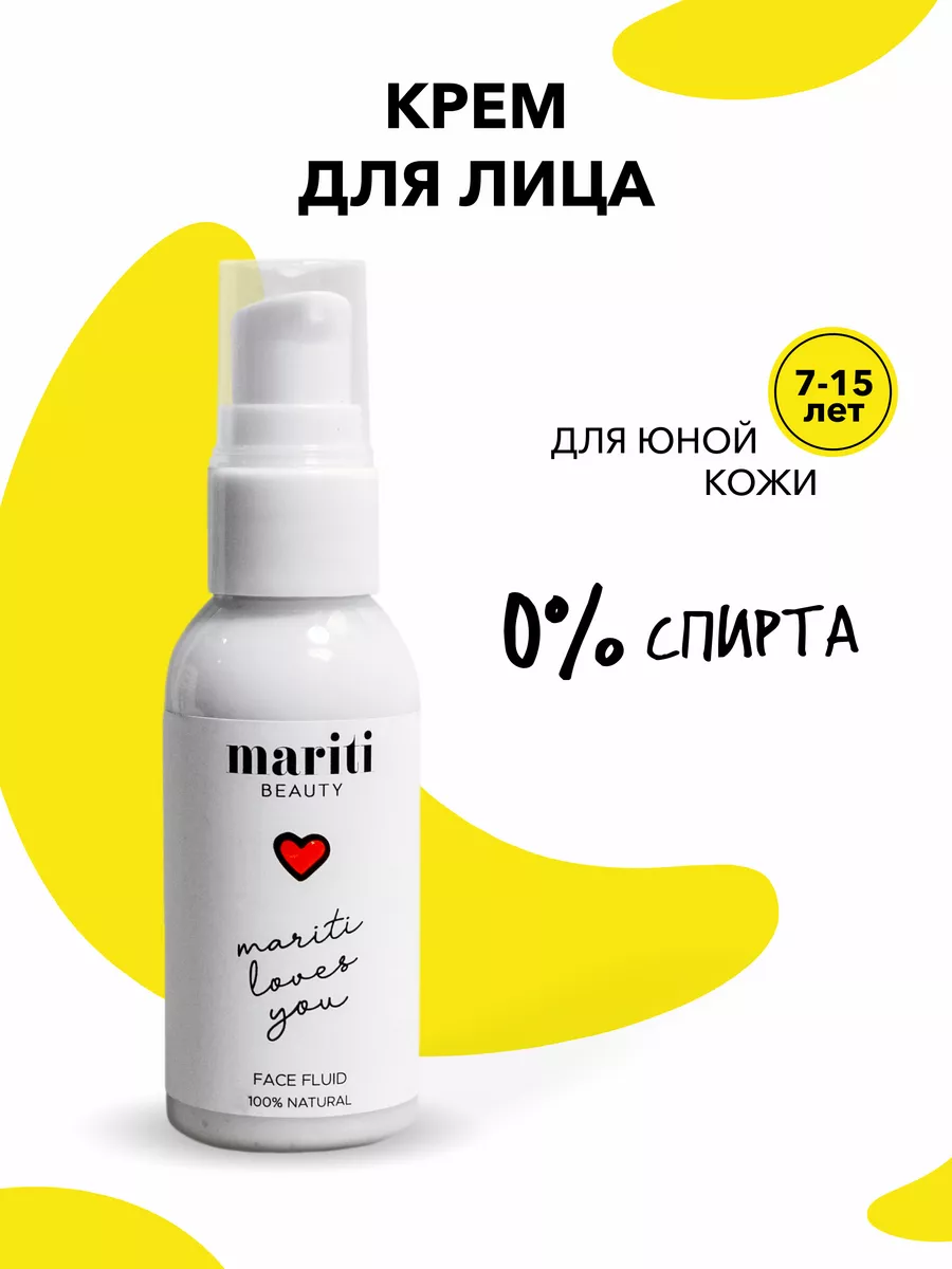 Увлажняющий крем для лица для детей и подростков MARITI beauty 61958297  купить за 460 ₽ в интернет-магазине Wildberries