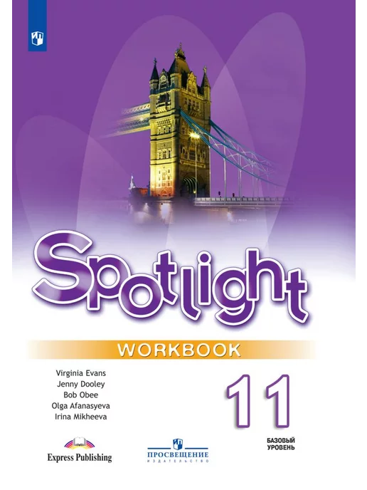 Spotlight 11 Класс Рабочая Тетрадь