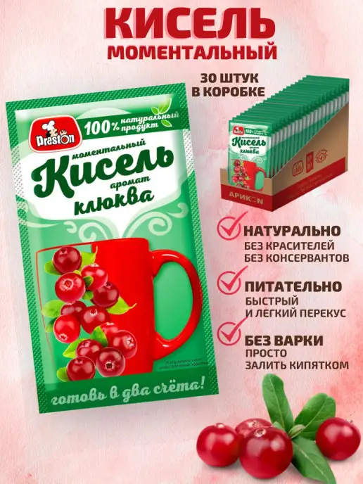 Preston Кисель моментальный аромат Клюква Набор 30 штук по 30г, 30 г
