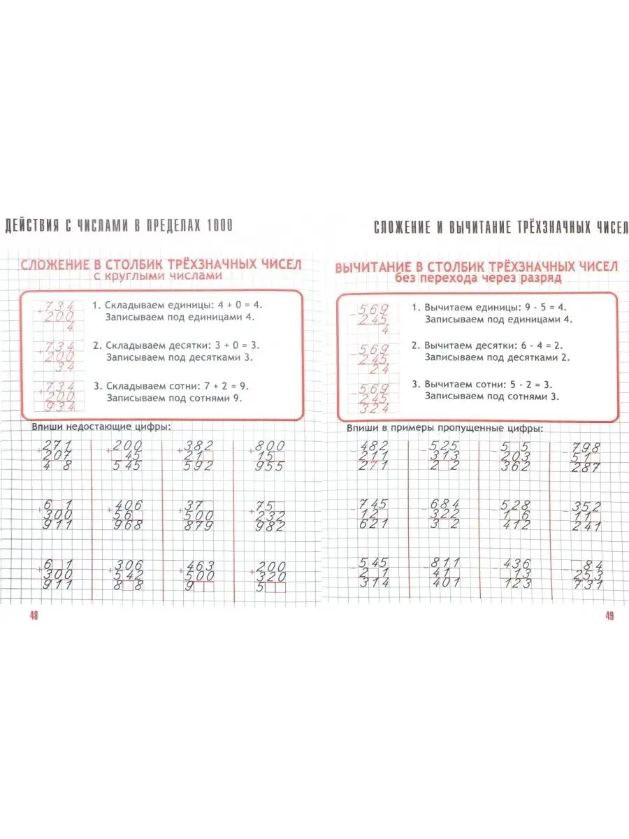 Математика 3 класс. Тренажер. Латышева Н. Принтбук 61961432 купить за 335 ₽  в интернет-магазине Wildberries