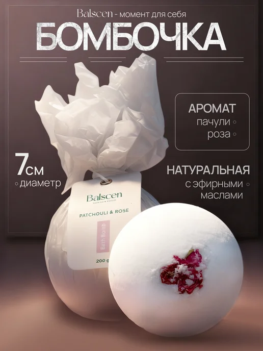 Balscen Бомбочка для ванны, вариант