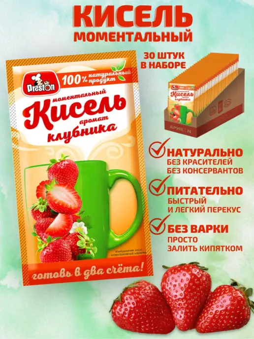 Preston Кисель моментальный аромат Клубника Набор 30 штук по 30г, 30 г