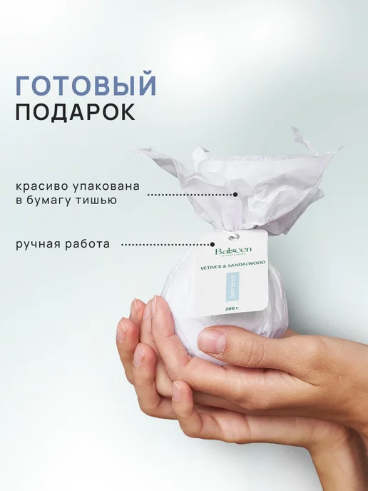 Balscen Бомбочка для ванны большая Ветивер и Сандал, белый, фото 7