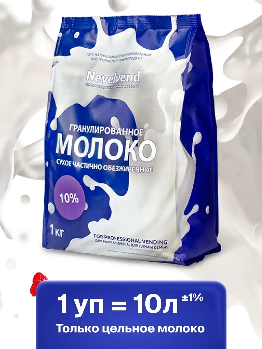 Молоко сухое 10% NEVELVEND 61972454 купить в интернет-магазине Wildberries