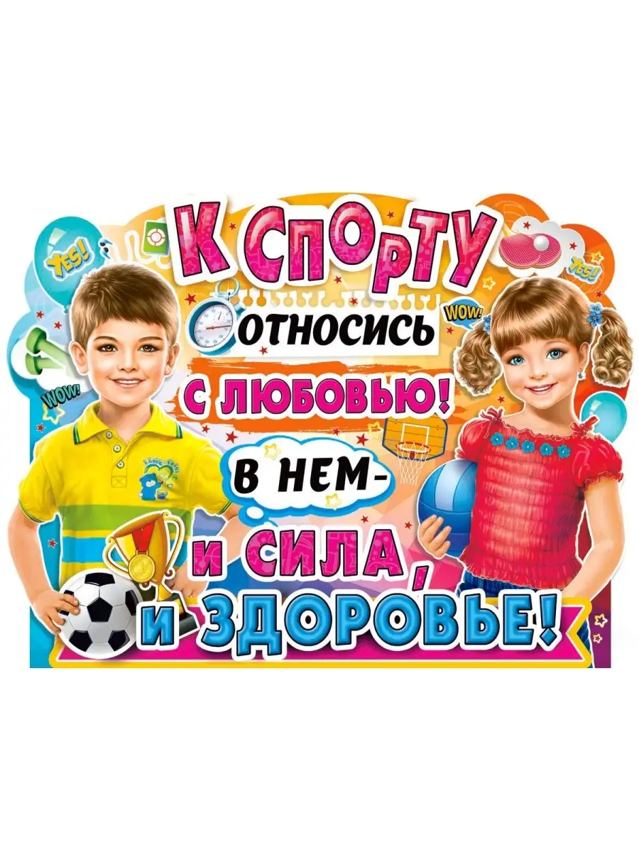 Плакат Спорт