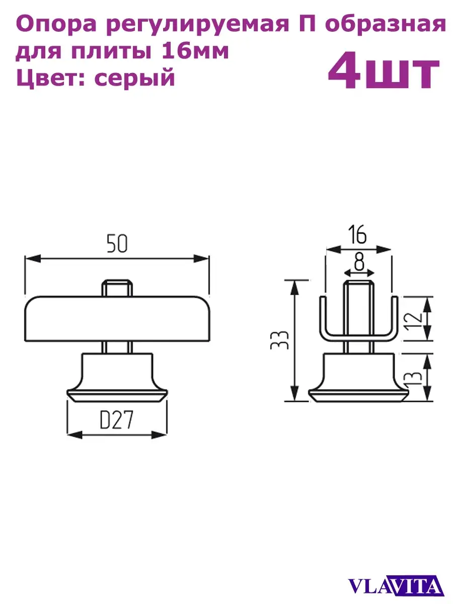 Опора регулируемая торцевая для плиты 16мм VLADVITA 61973692 купить за 195  ₽ в интернет-магазине Wildberries