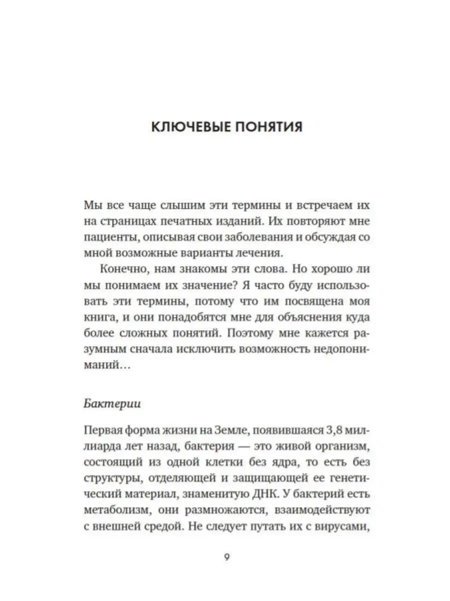 Микробиота. Тайны ваших бактерий Издательство КоЛибри 61975443 купить за  537 ₽ в интернет-магазине Wildberries