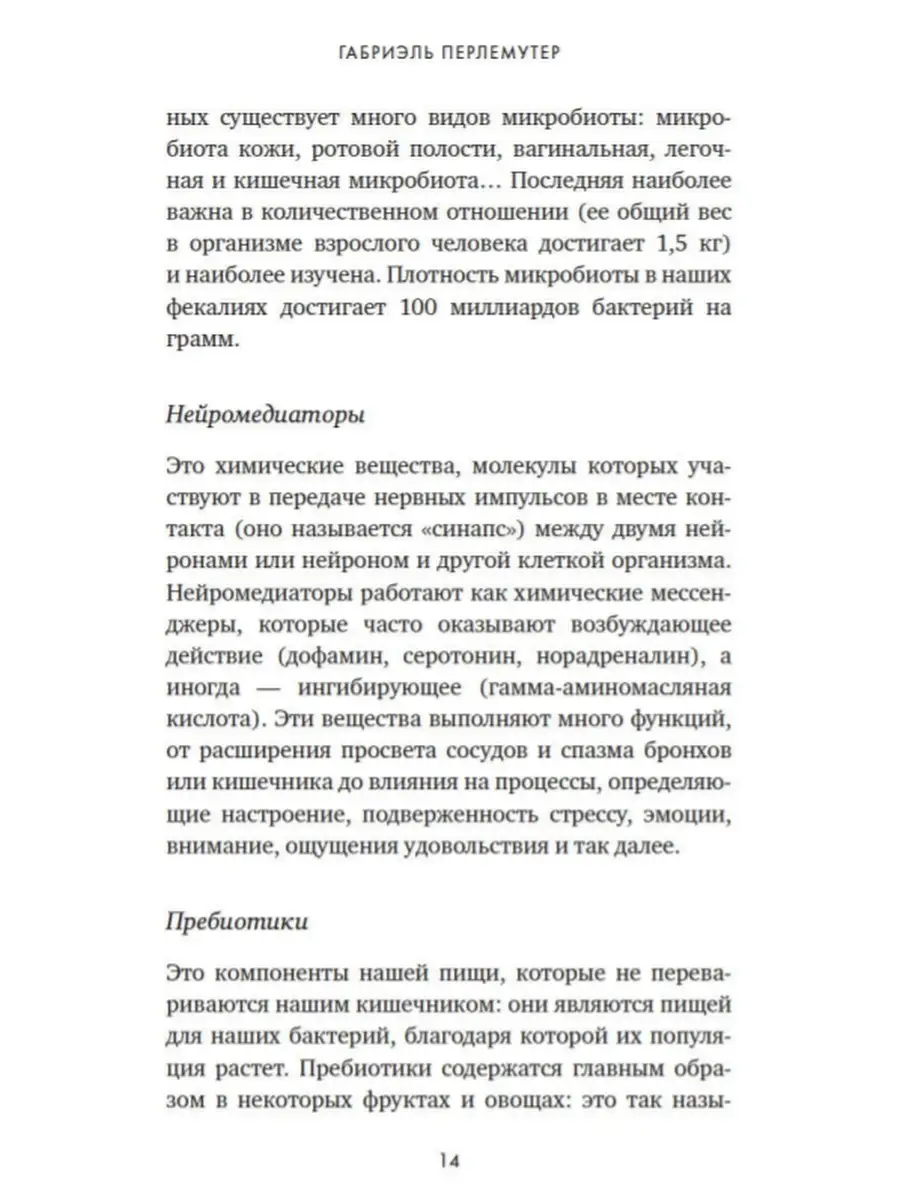 Микробиота. Тайны ваших бактерий Издательство КоЛибри 61975443 купить за  537 ₽ в интернет-магазине Wildberries