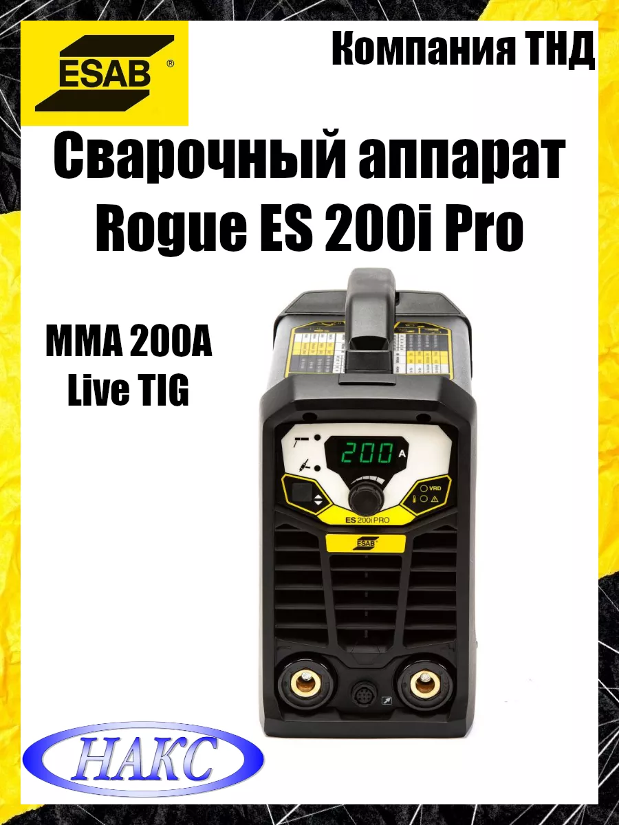 Сварочный аппарат Rogue ES 200i Pro Esab 61975543 купить за 47 333 ₽ в  интернет-магазине Wildberries