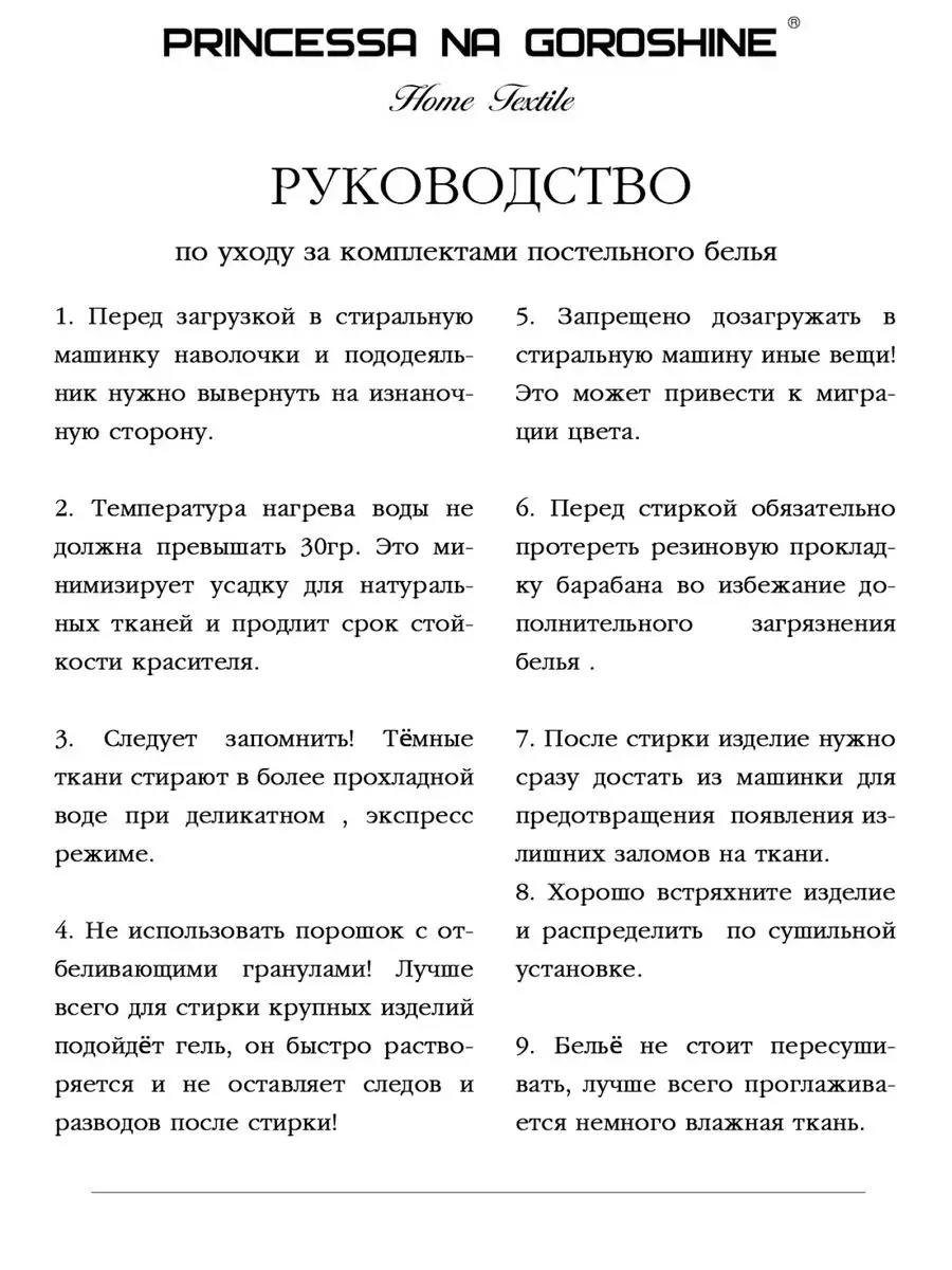 Постельное белье Принцесса на горошине 61977593 купить за 2 206 ₽ в  интернет-магазине Wildberries