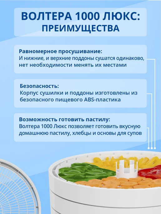 волтера Сушилка 1000 Люкс с таймером (комплект 10-5-5), белый, фото 6