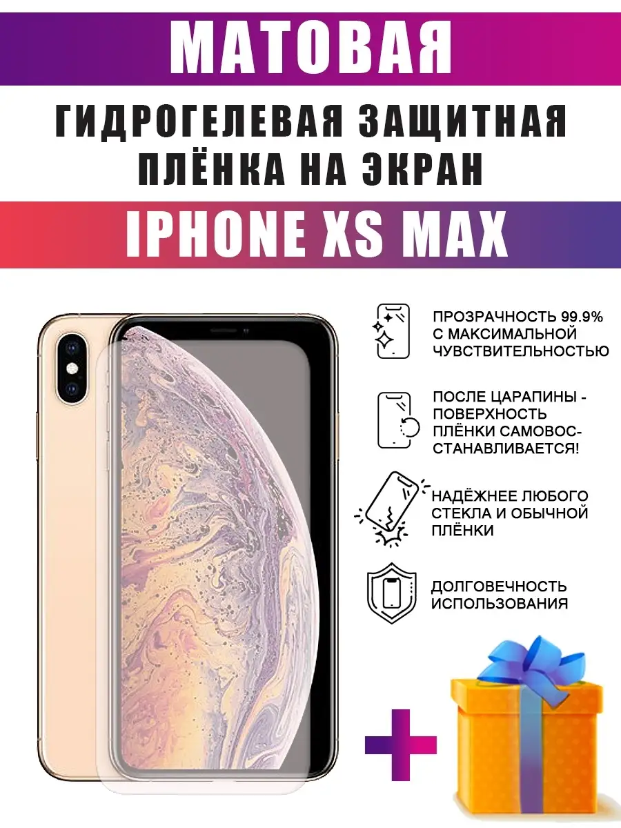 Гидрогелевая защитная пленка на телефон iPhone XS MAX dARTtech 61982610  купить за 236 ₽ в интернет-магазине Wildberries