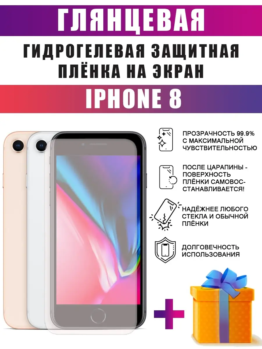 Гидрогелевая защитная пленка на телефон iPhone 8 dARTtech 61982621 купить  за 252 ₽ в интернет-магазине Wildberries