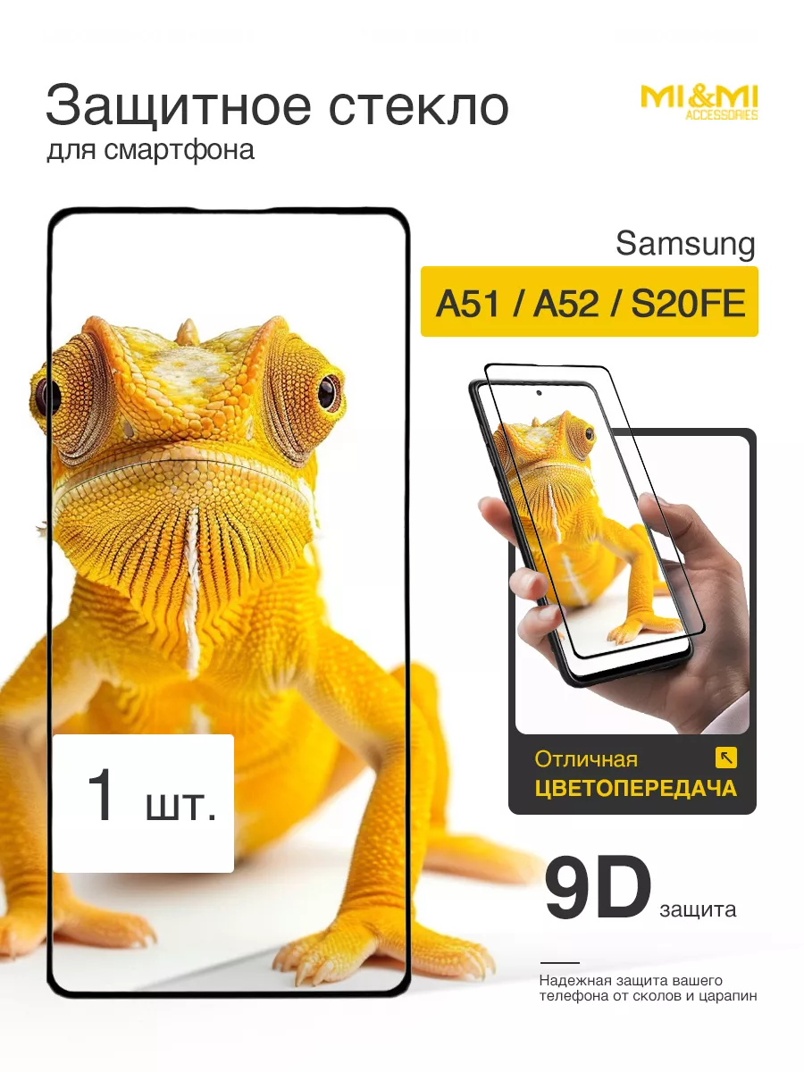 Защитное стекло на A51/A52/S20FE Samsung 61982953 купить за 129 ₽ в  интернет-магазине Wildberries