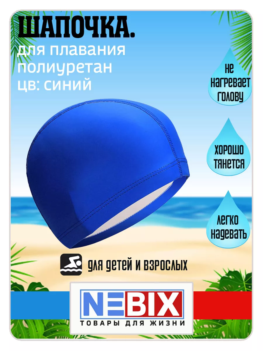 Шапочка для плавания тканевая