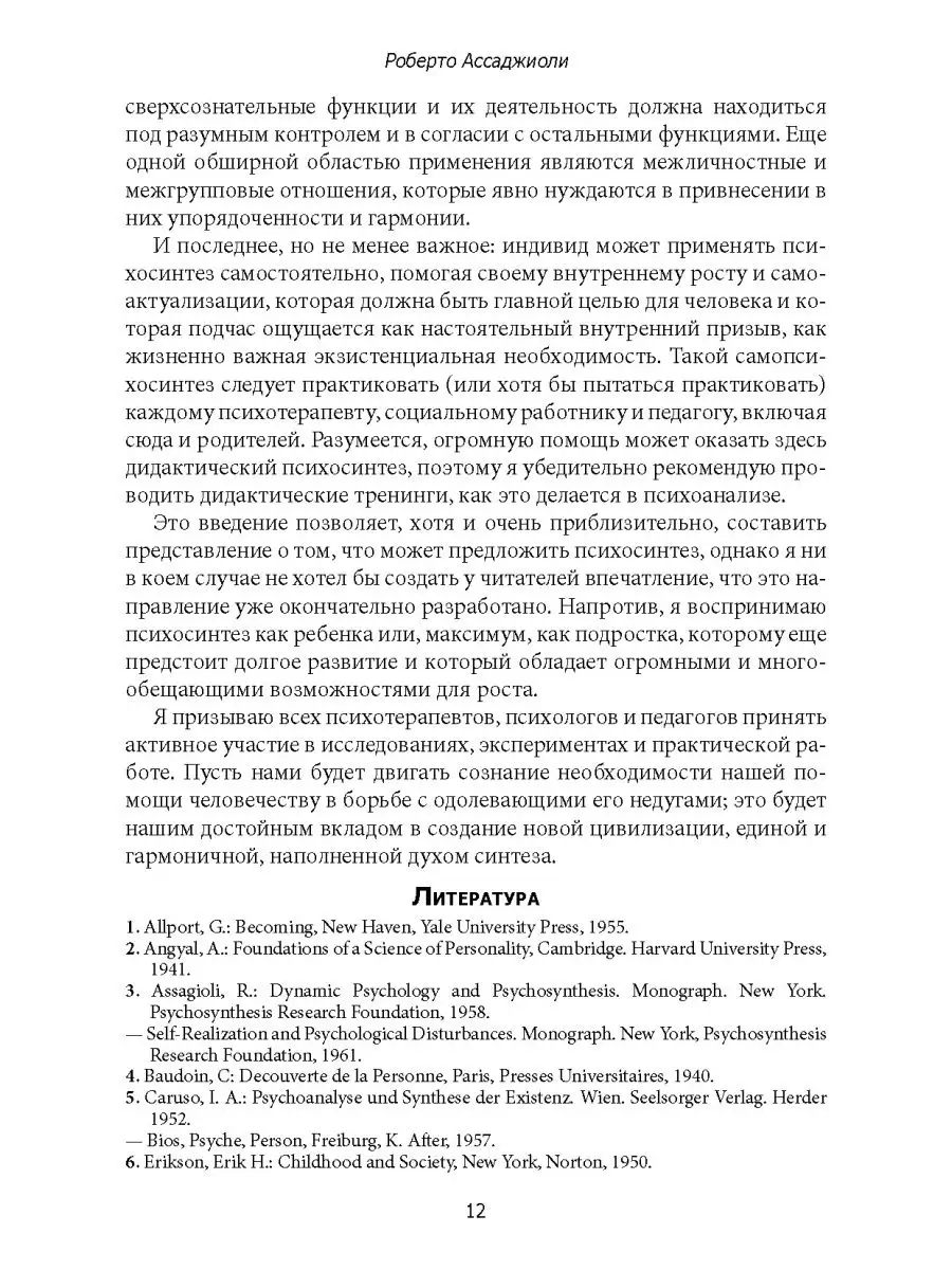 Психосинтез. Принципы и техники Институт общегуманитарных исследований  61988954 купить за 463 ₽ в интернет-магазине Wildberries