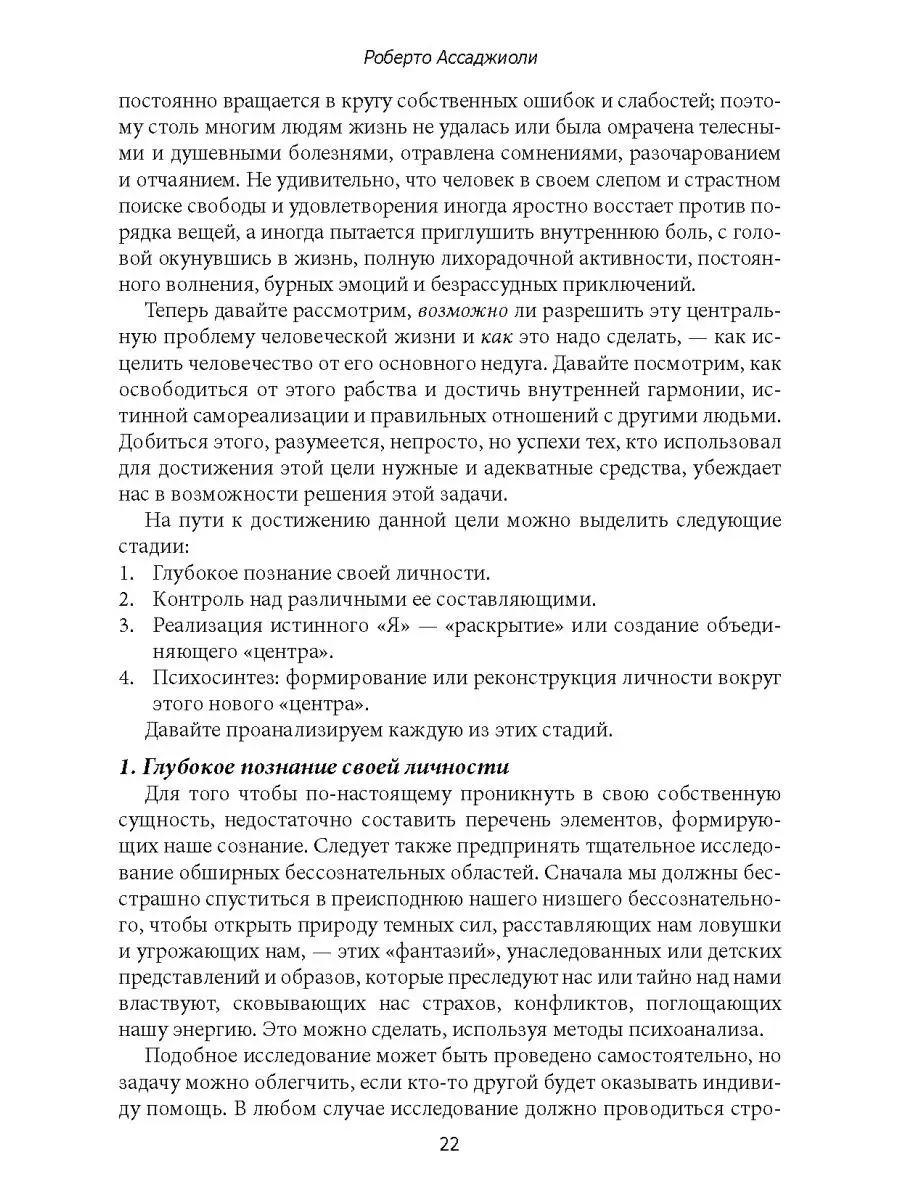 Психосинтез. Принципы и техники Институт общегуманитарных исследований  61988954 купить за 463 ₽ в интернет-магазине Wildberries