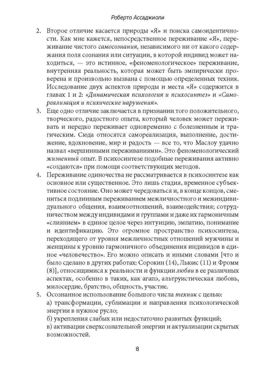 Психосинтез. Принципы и техники Институт общегуманитарных исследований  61988954 купить за 463 ₽ в интернет-магазине Wildberries