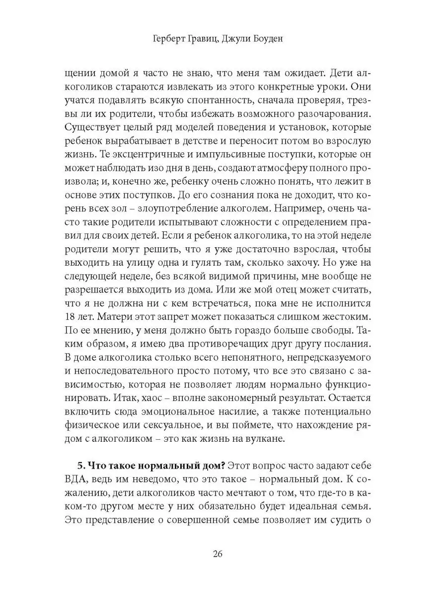 Восстановление. Руководство для взрослых детей алкоголиков Институт  общегуманитарных исследований 61989292 купить за 439 ₽ в интернет-магазине  Wildberries