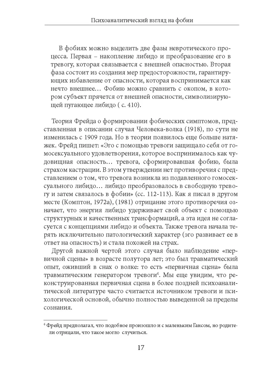 Либидо и оговорки: как устроен пси­хо­ана­лиз