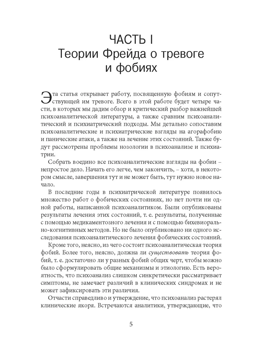 Психоаналитический взгляд на фобии Институт общегуманитарных исследований  61990763 купить за 406 ₽ в интернет-магазине Wildberries