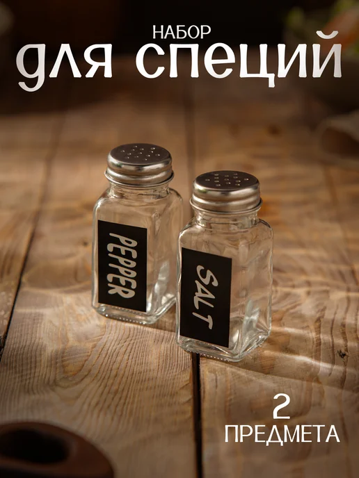 Сима-Ленд & SKYPHOS Набор для специй стеклянный 2 баночки солонка и перечница, черный, фото 7