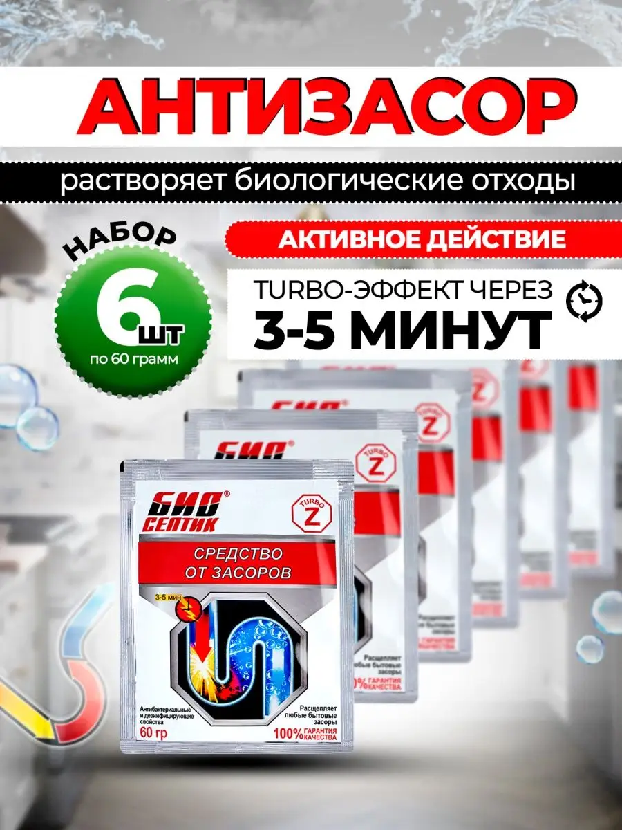 Средство для прочистки...