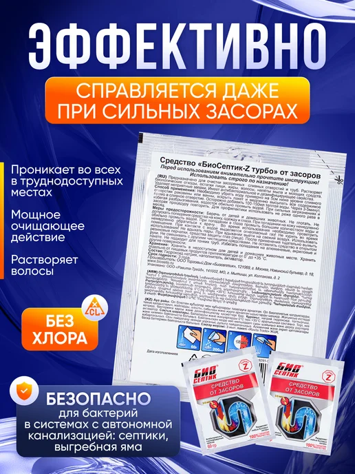 Биосептик Средство для прочистки труб 6 шт, 6 шт, фото 2