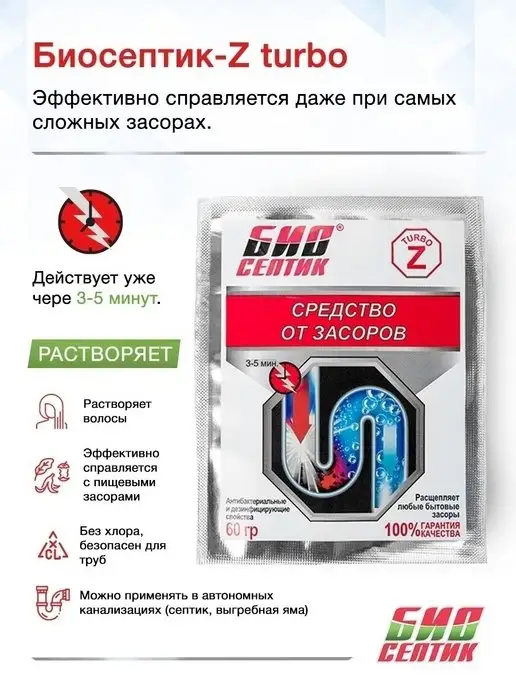 Биосептик Средство для прочистки труб 6 шт, 6 шт, фото 5