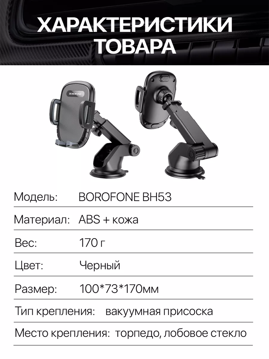 Держатель для телефона в машину Borofone 61994311 купить за 499 ? в  интернет-магазине Wildberries